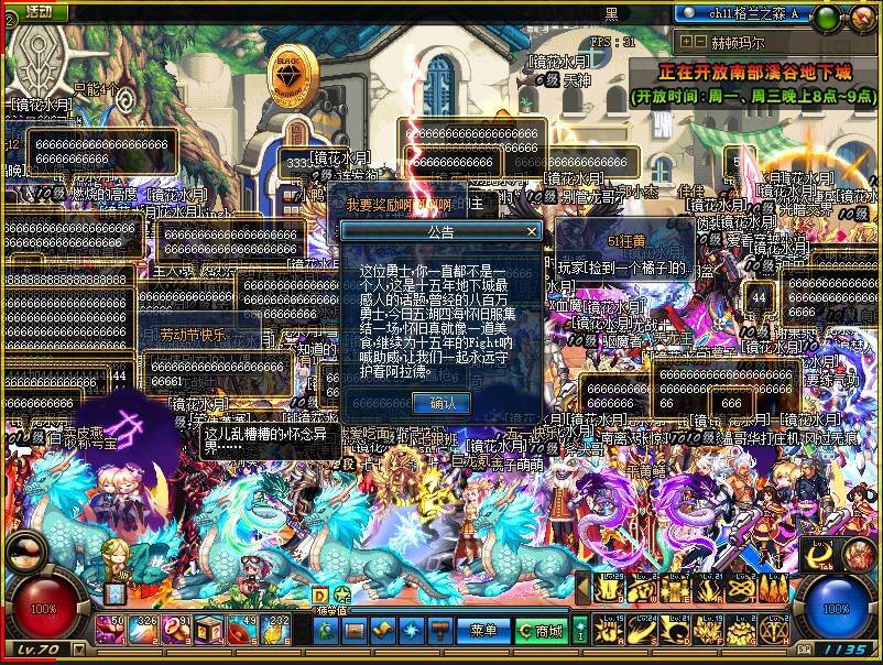 DNF70版本1.jpg